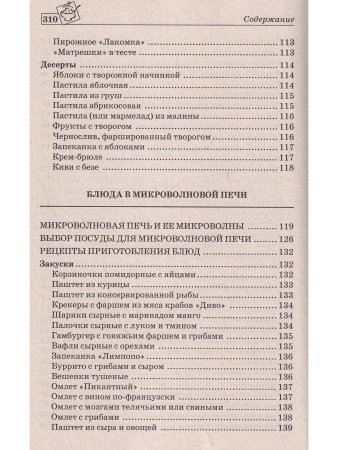 Готовим в духовке, на пару, в микроволновке