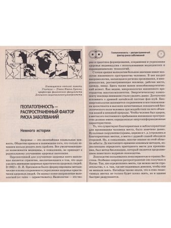 Влияние энергии матушки-Земли