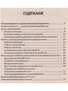 Влияние энергии матушки-Земли