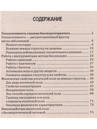 Влияние энергии матушки-Земли