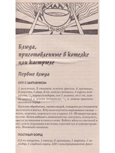 Блюда приготовленные на открытом огне