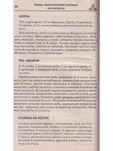 Блюда приготовленные на открытом огне
