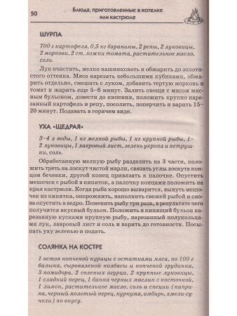 Блюда приготовленные на открытом огне