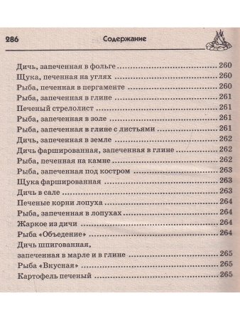 Блюда приготовленные на открытом огне