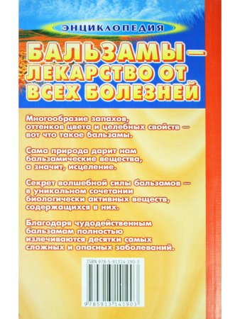 Бальзамы-лекарство от всех болезней