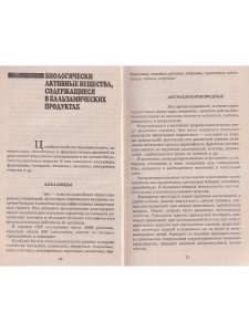 Бальзамы-лекарство от всех болезней