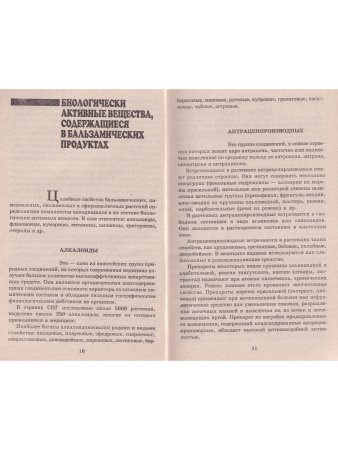 Бальзамы-лекарство от всех болезней