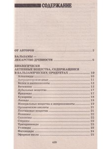 Бальзамы-лекарство от всех болезней