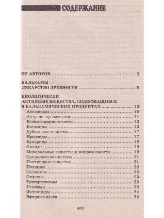 Бальзамы-лекарство от всех болезней