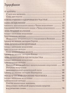 Ангелы учат. Здоровье, долголетие, счастье