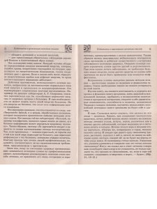 Целебный шепот от всех болезней тела и души