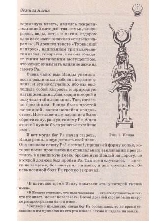 Зеленая и Красная магия