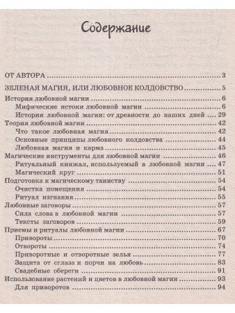 Зеленая и Красная магия