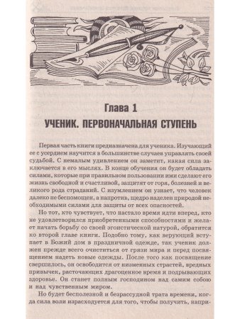 Оккультное лечение и гадание: практическая магия