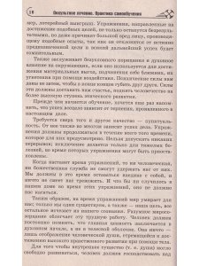 Оккультное лечение и гадание: практическая магия