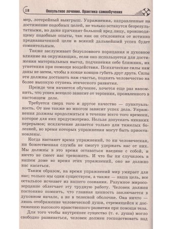 Оккультное лечение и гадание: практическая магия
