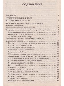 Защита и исцеление души и тела колокольным звоном и металлами