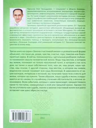 Законы счастливой жизни. Том 3.