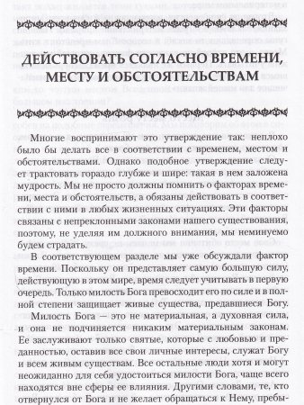 Законы счастливой жизни. Том 3.
