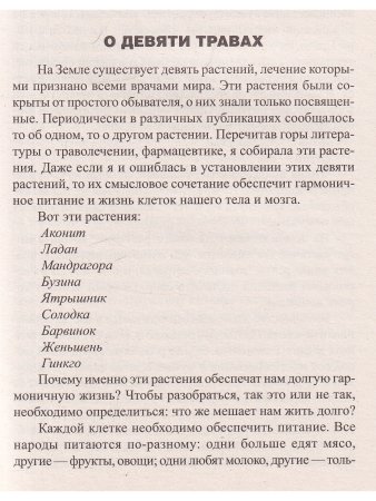 О травах и траволечении