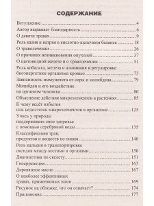 О травах и траволечении