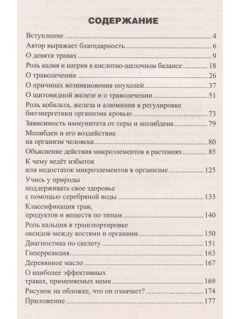 О травах и траволечении