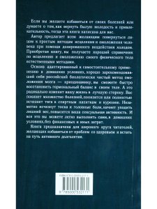 Исцеляющая и омолаживающая криотерапия. Практические рекомендации
