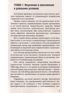 Исцеляющая и омолаживающая криотерапия. Практические рекомендации