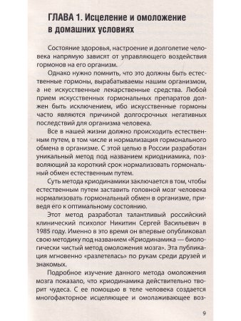 Исцеляющая и омолаживающая криотерапия. Практические рекомендации
