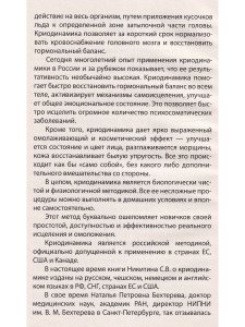 Исцеляющая и омолаживающая криотерапия. Практические рекомендации