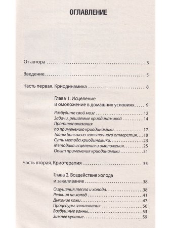 Исцеляющая и омолаживающая криотерапия. Практические рекомендации