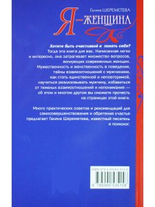 Я – женщина