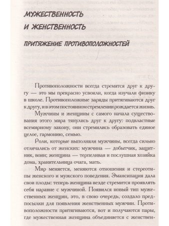 Я – женщина
