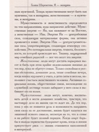 Я – женщина