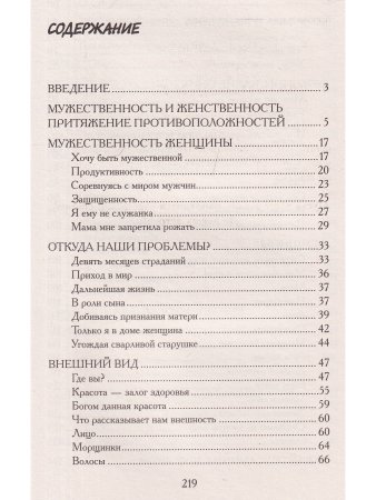 Я – женщина