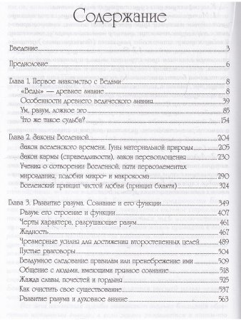 Развитие разума том 1