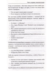 Сакральная география, или Хроника одного открытия