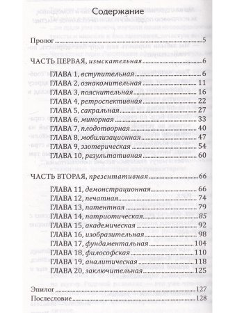 Сакральная география, или Хроника одного открытия