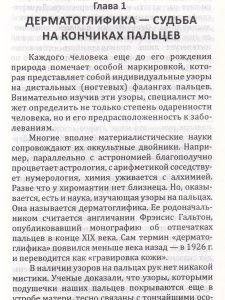 Методы коррекции судьбы и здоровья. 2-е издание