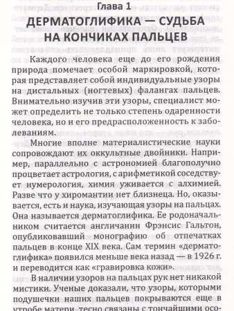 Методы коррекции судьбы и здоровья. 2-е издание