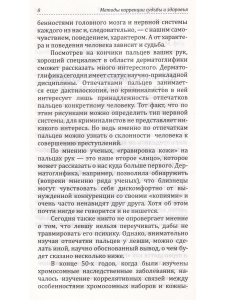 Методы коррекции судьбы и здоровья. 2-е издание