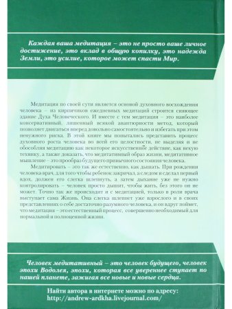 Медитация. Основы теории и практики (5 изд.)
