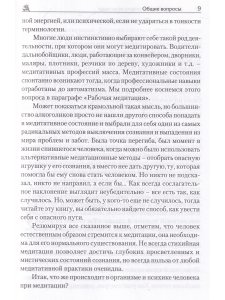 Медитация. Основы теории и практики (5 изд.)
