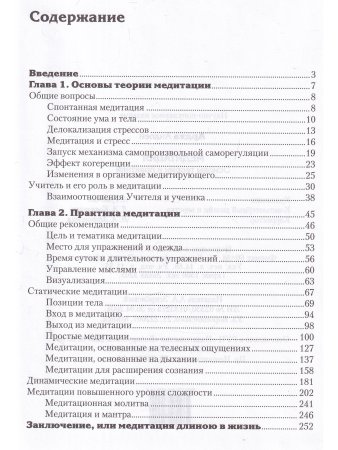 Медитация. Основы теории и практики (5 изд.)