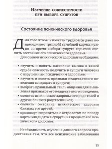 Веды о влиянии кармы на брак и судьбу 