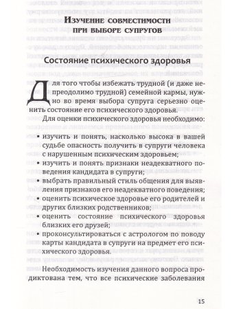 Веды о влиянии кармы на брак и судьбу 