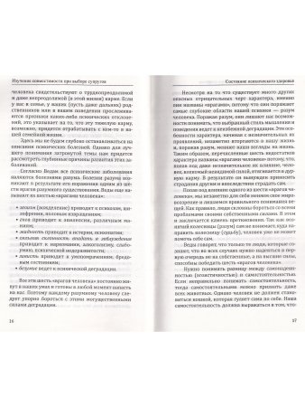 Веды о влиянии кармы на брак и судьбу 