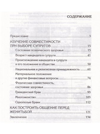 Веды о влиянии кармы на брак и судьбу 