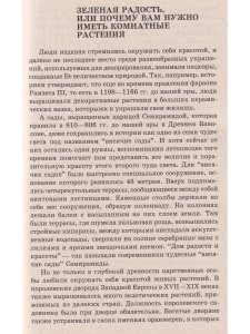 Домашнее декоративное цветоводство