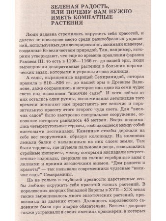 Домашнее декоративное цветоводство
